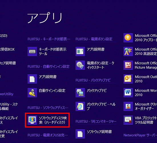ソフトウェアディスク検索(ハードディスク)