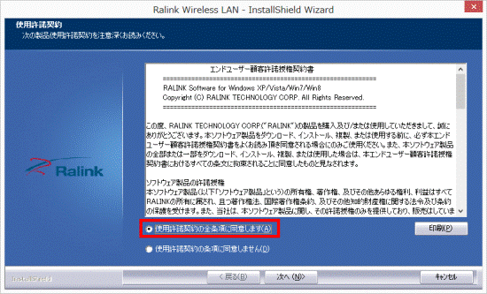 使用許諾契約の全条項に同意します