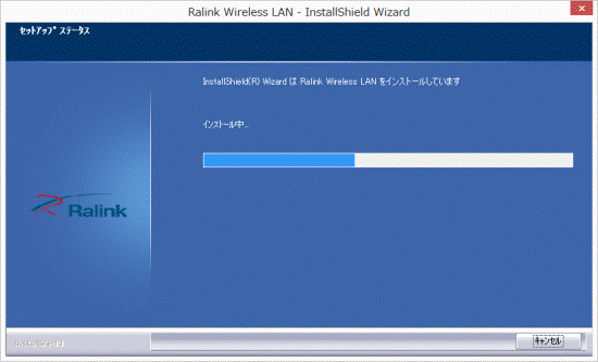 インストール中