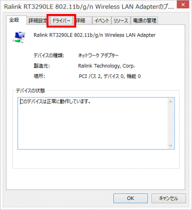 ドライバータブ