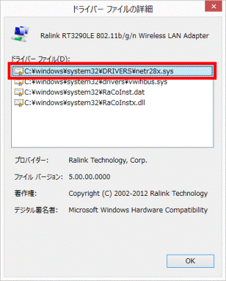ドライバーファイル