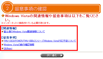 関連情報・留意事項の確認