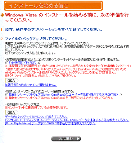 「インストールを始める前に」 次に進む