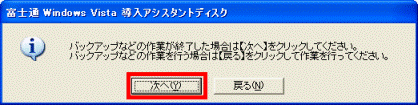 バックアップの完了を確認し「次へ」ボタンをクリック