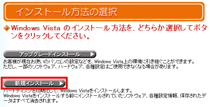 「新規インストール」ボタン