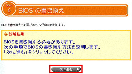 BIOS の書き換える必要があります。