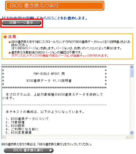 BIOS 書き換え 印刷ページを表示