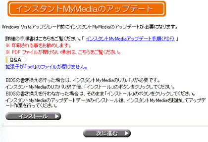 インスタントMyMediaのアップデート