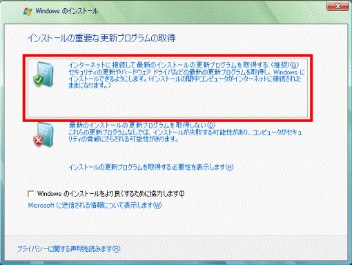 インストールの重要な更新プログラムの取得