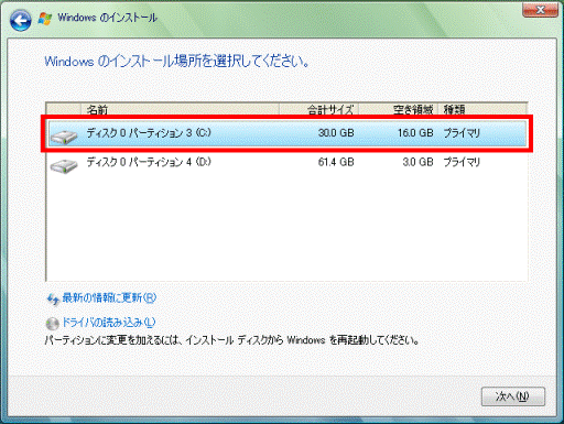 「Windowsのインストール場所を選択してください。」