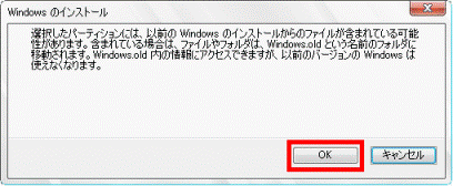 選択したパーティションには〜