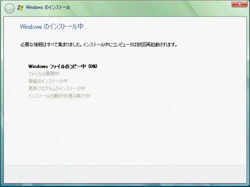Windows のインストール中
