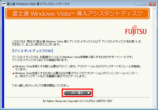 富士通 Windows Vista 導入アシスタントディスク