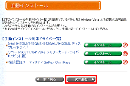 手動インストール完了 次に進む