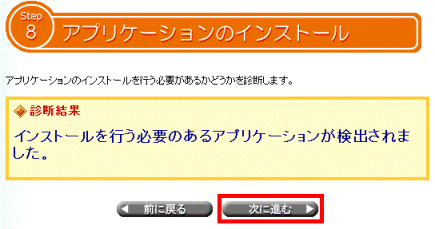 アプリケーションのインストール