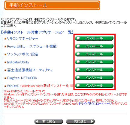 以下のアプリケーションは、手動でのインストールが必要です。