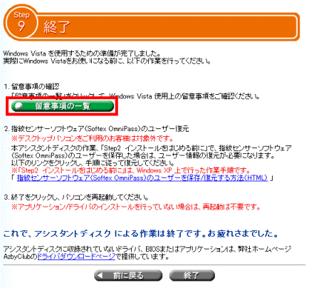 留意事項の確認