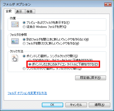 ポイントしたときにのみアイコン タイトルに下線を付ける