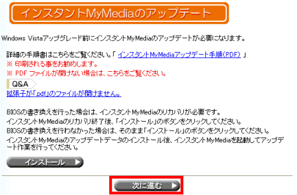 インスタントMyMediaのアップデート