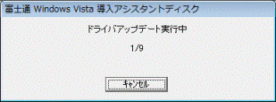 ドライバアップデート中