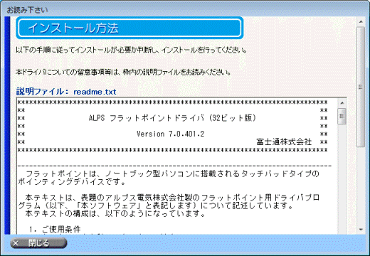 フラットポイントインストール方法
