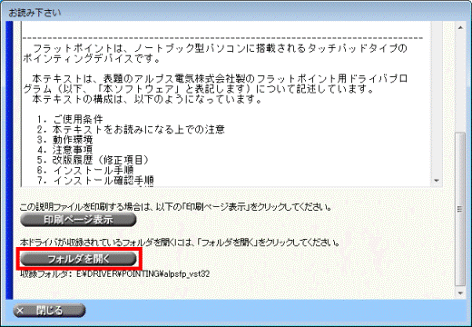 フラットポイント フォルダを開く