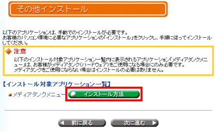 インストール方法