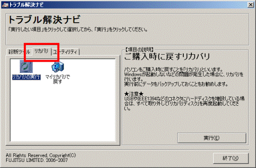 富士通q A 07年春モデル リカバリの実行方法を教えてください Fmvサポート 富士通パソコン