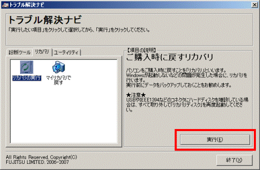 「実行」ボタン