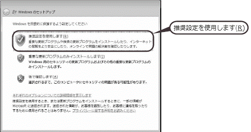 推奨設定を使用します