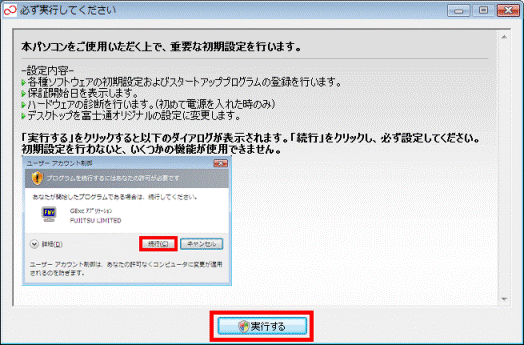 必ず実行してください
