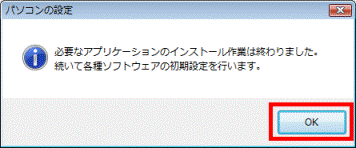 パソコンの設定