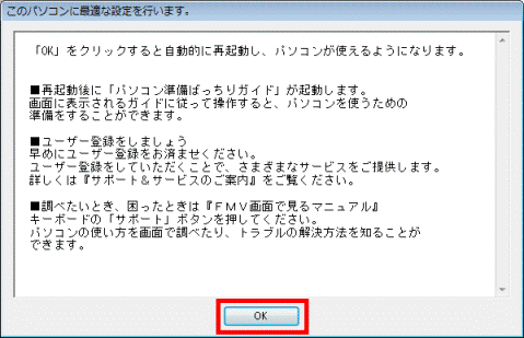 このパソコンに最適な設定を行います。