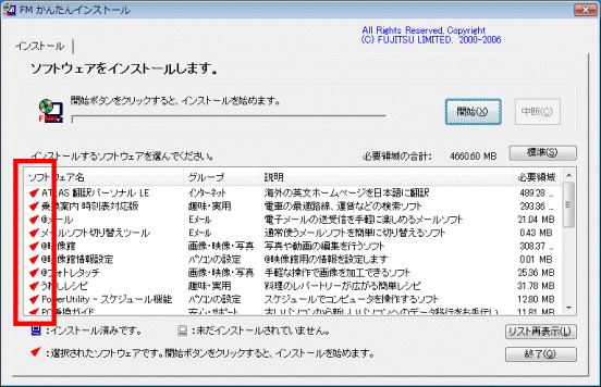 FMかんたんインストール