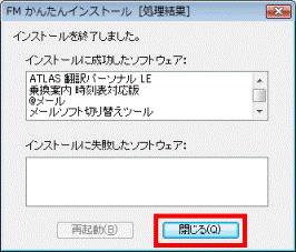 インストールを終了しました。