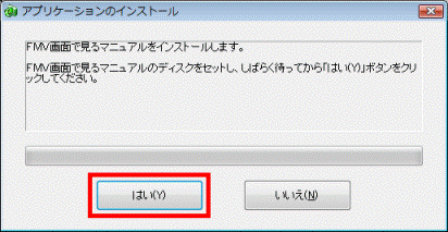 FMV画面で見るマニュアルをインストールします。