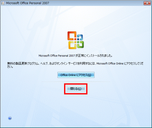 Microsoft Office Personal 2007が正常にインストールされました。