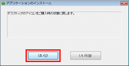デスクトップのアイコンをご購入時の状態に戻します。