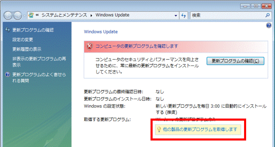 他の製品の更新プログラムを取得します