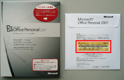 プロダクトキー