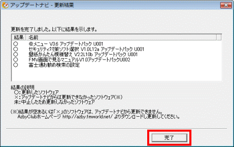 更新を完了しました。
