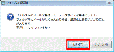はいボタンをクリック