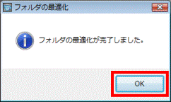 OKボタンをクリック