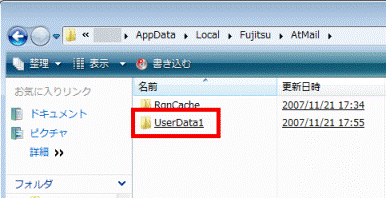UserData1フォルダに変更されます