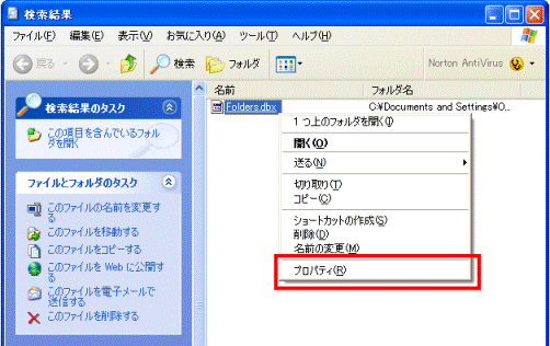 Folders.dbxファイル　-　プロパティ