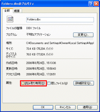 Folders.dbxのプロパティ　-　全般