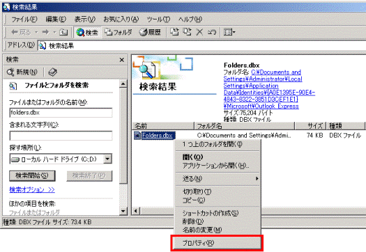 Folders.dbxファイル　-　プロパティ