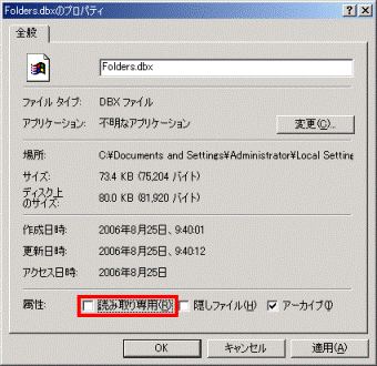 Folders.dbxのプロパティ　-　全般