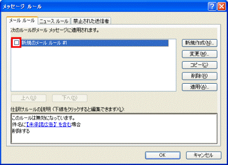 メッセージ ルール - 新規のメール ルール