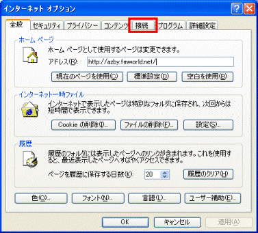 インターネットオプション　-　接続タブ